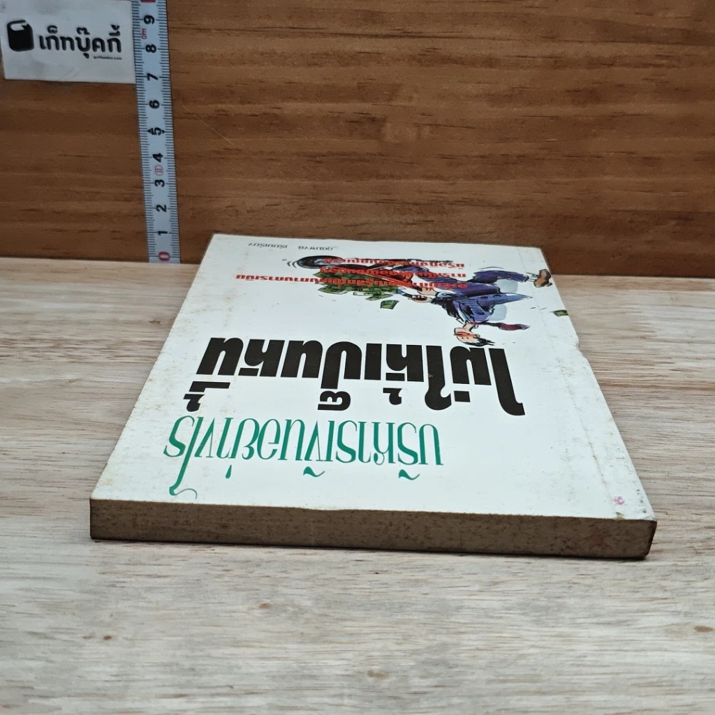 หนังสือ บริหารเงินอย่างไรไม่ให้เป็นหนี้ รูปที่ 5
