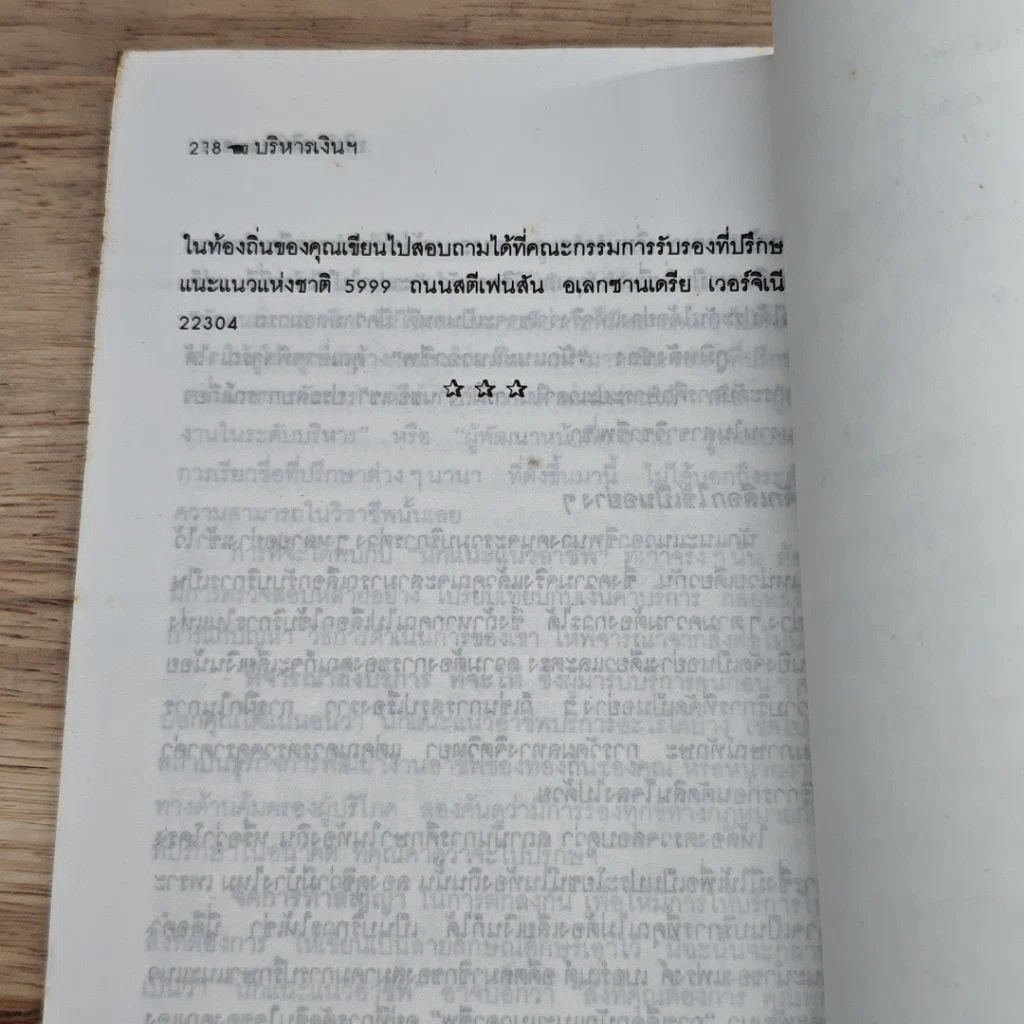 หนังสือ บริหารเงินอย่างไรไม่ให้เป็นหนี้ รูปที่ 8