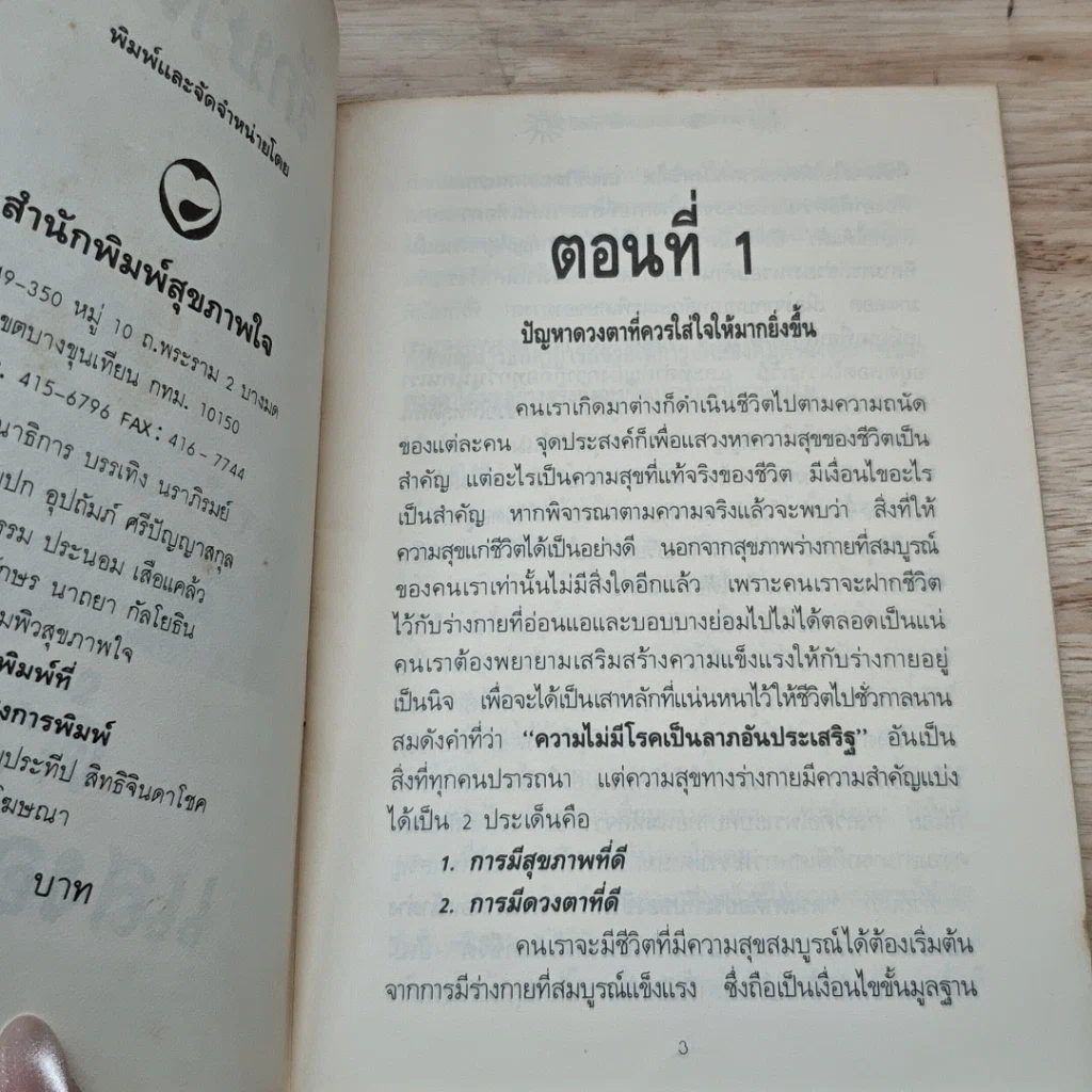 หนังสือ รักษาตาด้วยแสงอาทิตย์ รูปที่ 6