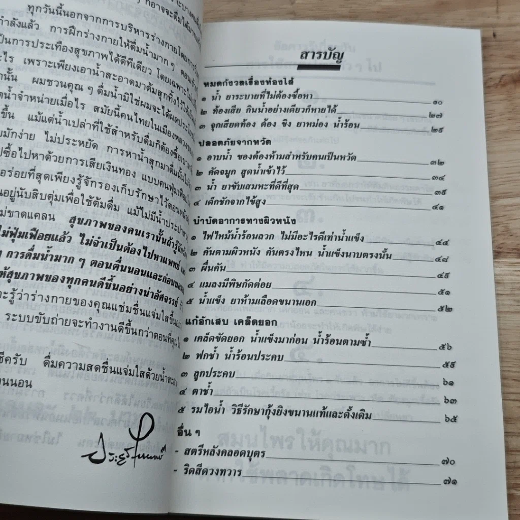 หนังสือ น้ำ เคล็ดลับระงับโรค รูปที่ 6
