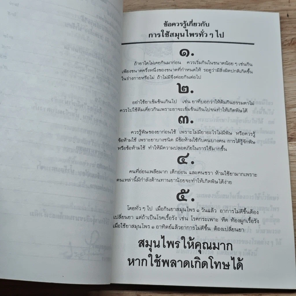หนังสือ น้ำ เคล็ดลับระงับโรค รูปที่ 7