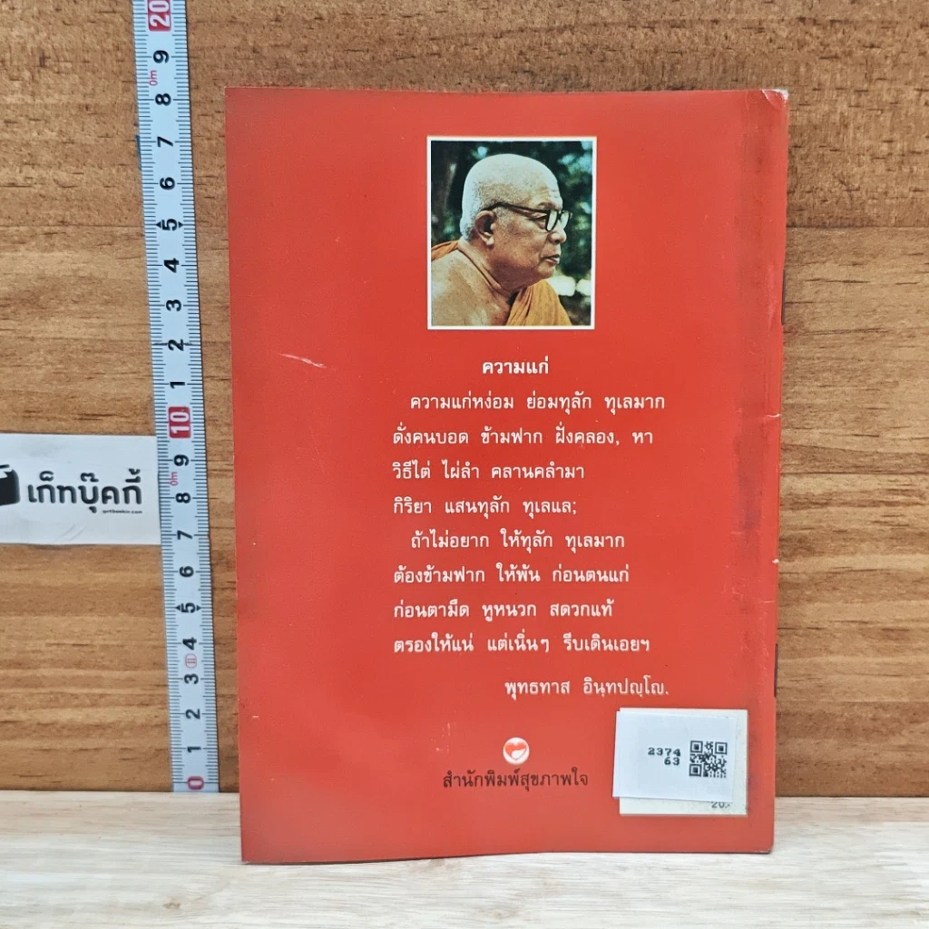 หนังสือ ธรรมะสำหรับผู้สูงอายุ รูปที่ 2