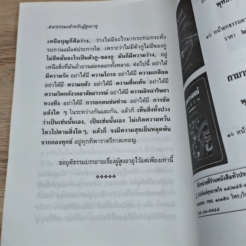 หนังสือ ธรรมะสำหรับผู้สูงอายุ รูปที่ 8