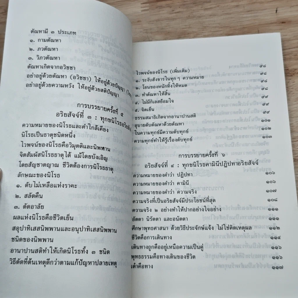 หนังสือ อริยสัจสำหรับคนสมัยใหม่ รูปที่ 8