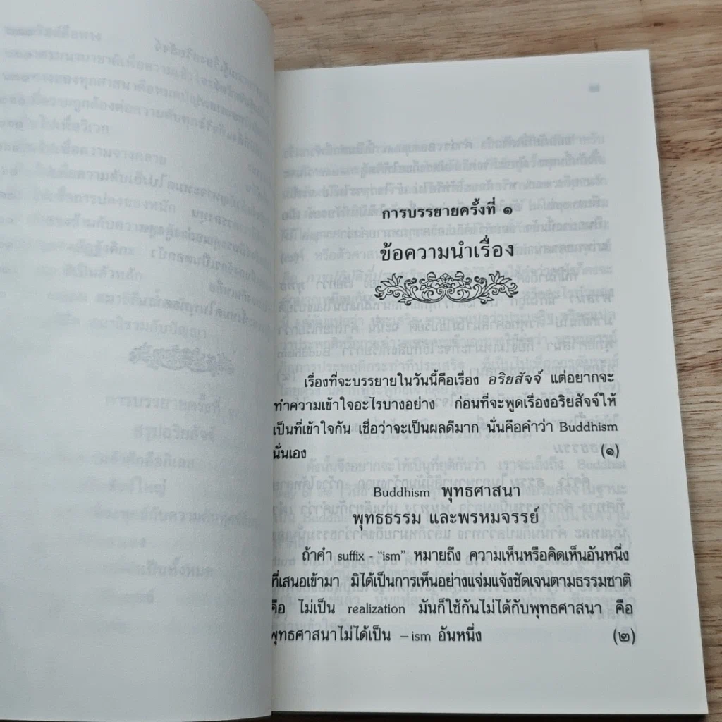 หนังสือ อริยสัจสำหรับคนสมัยใหม่ รูปที่ 10