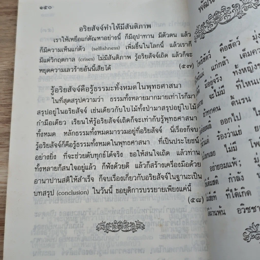 หนังสือ อริยสัจสำหรับคนสมัยใหม่ รูปที่ 11