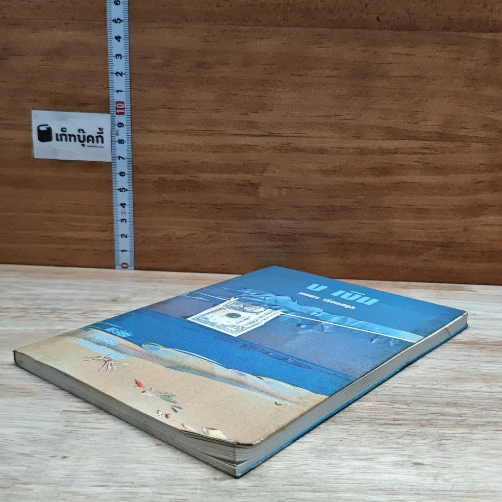หนังสือ ง. เงิน รูปที่ 4
