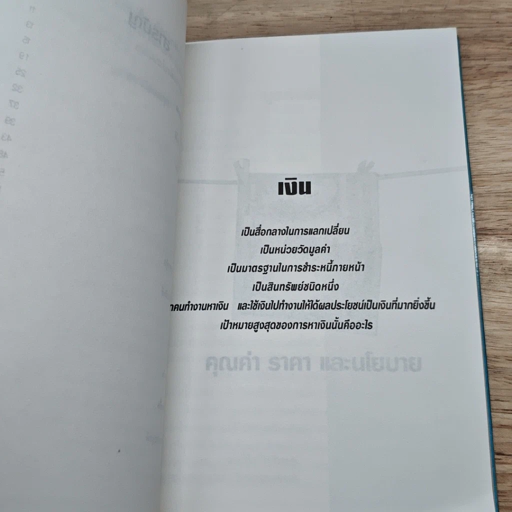 หนังสือ ง. เงิน รูปที่ 7