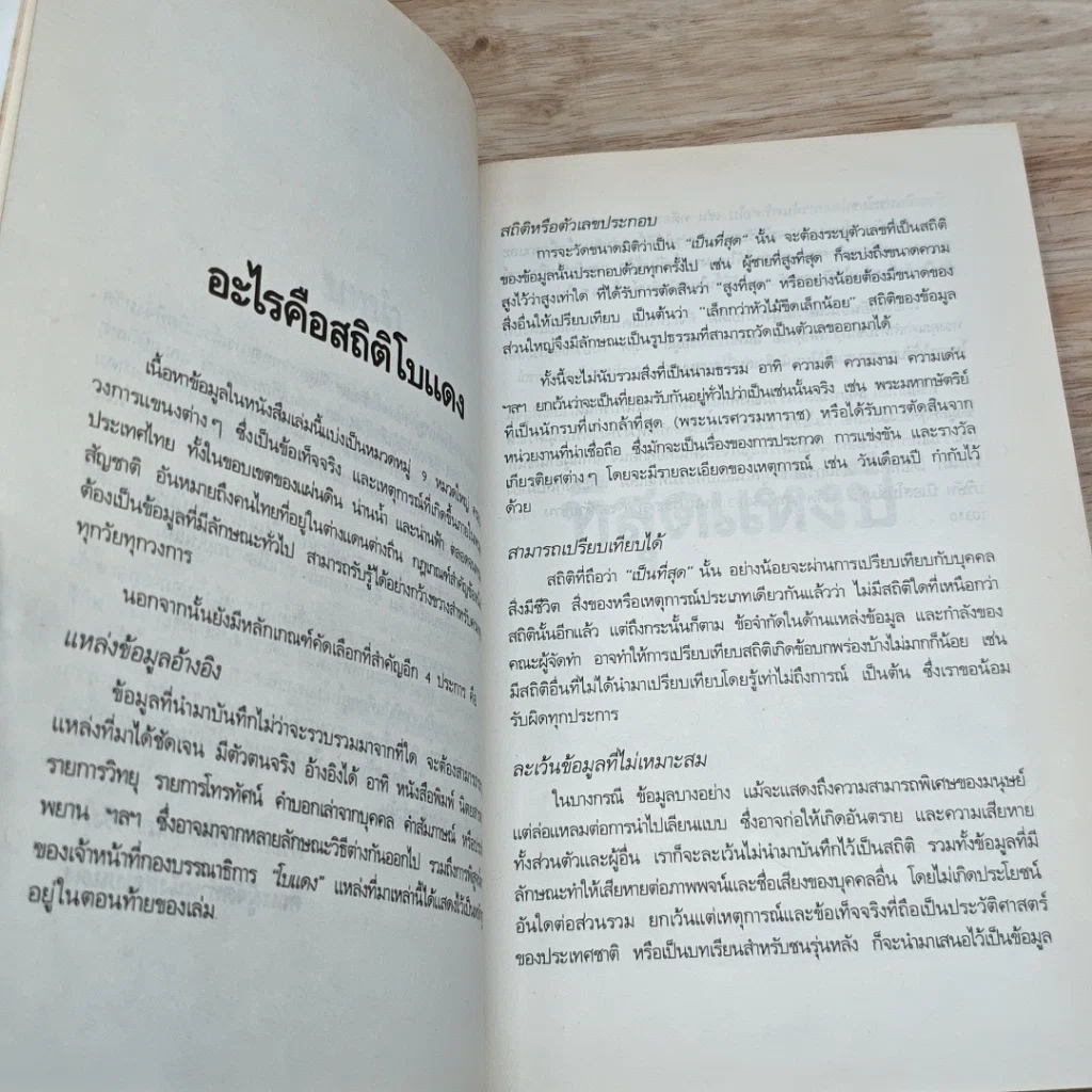 หนังสือ ที่สุดของเมืองไทย เล่ม 2 รูปที่ 8