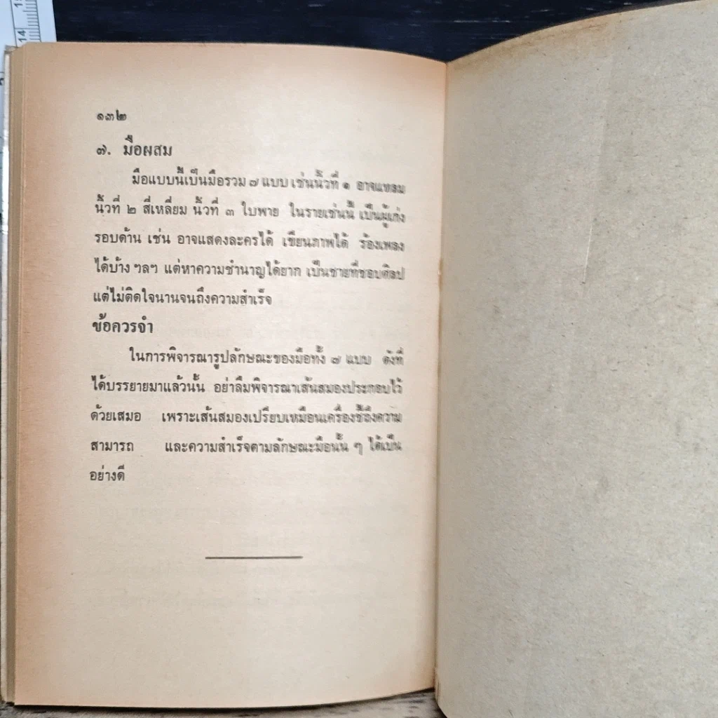 หนังสือ ตำราดูโตำราดูโหงวเฮ้ง ชาย-หญิงทั่วไปหงวเฮ้ง ชาย-หญิงทั่วไป รูปที่ 8