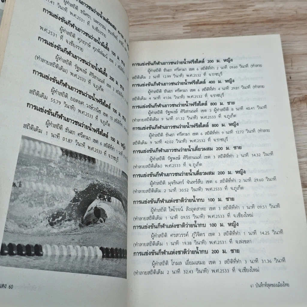 หนังสือ ปรากฎการณ์แรกในวงการหนังสือ บันทึกที่สุดของเมืองไทย โบแดง 2534 รูปที่ 8