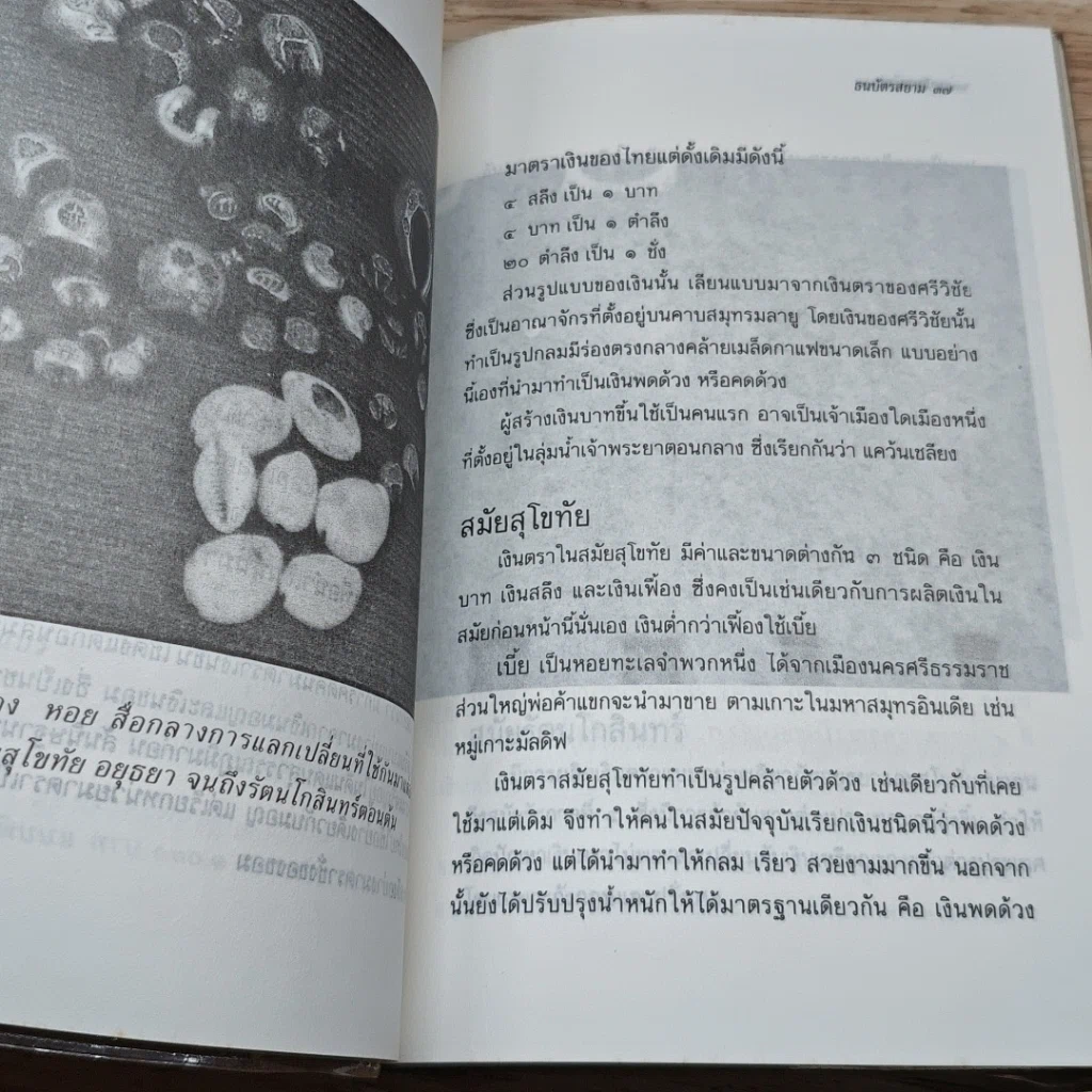 หนังสือ ธนบัตรสยาม รูปที่ 7