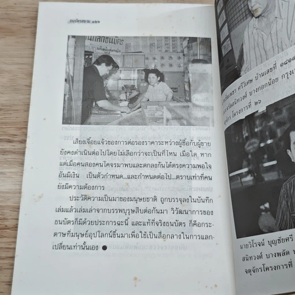 หนังสือ ธนบัตรสยาม รูปที่ 8