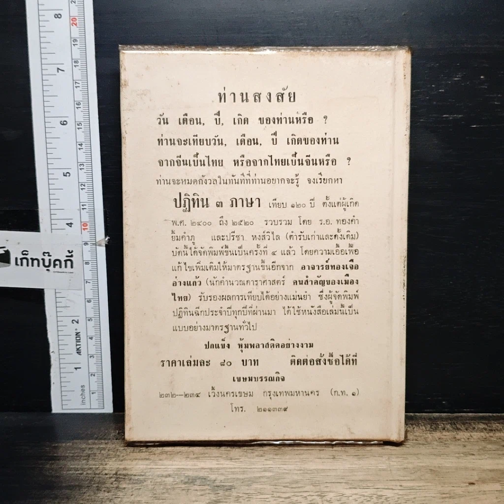 หนังสือ หลักโหราศาสตร์สิ่งที่ควรจำ รูปที่ 2