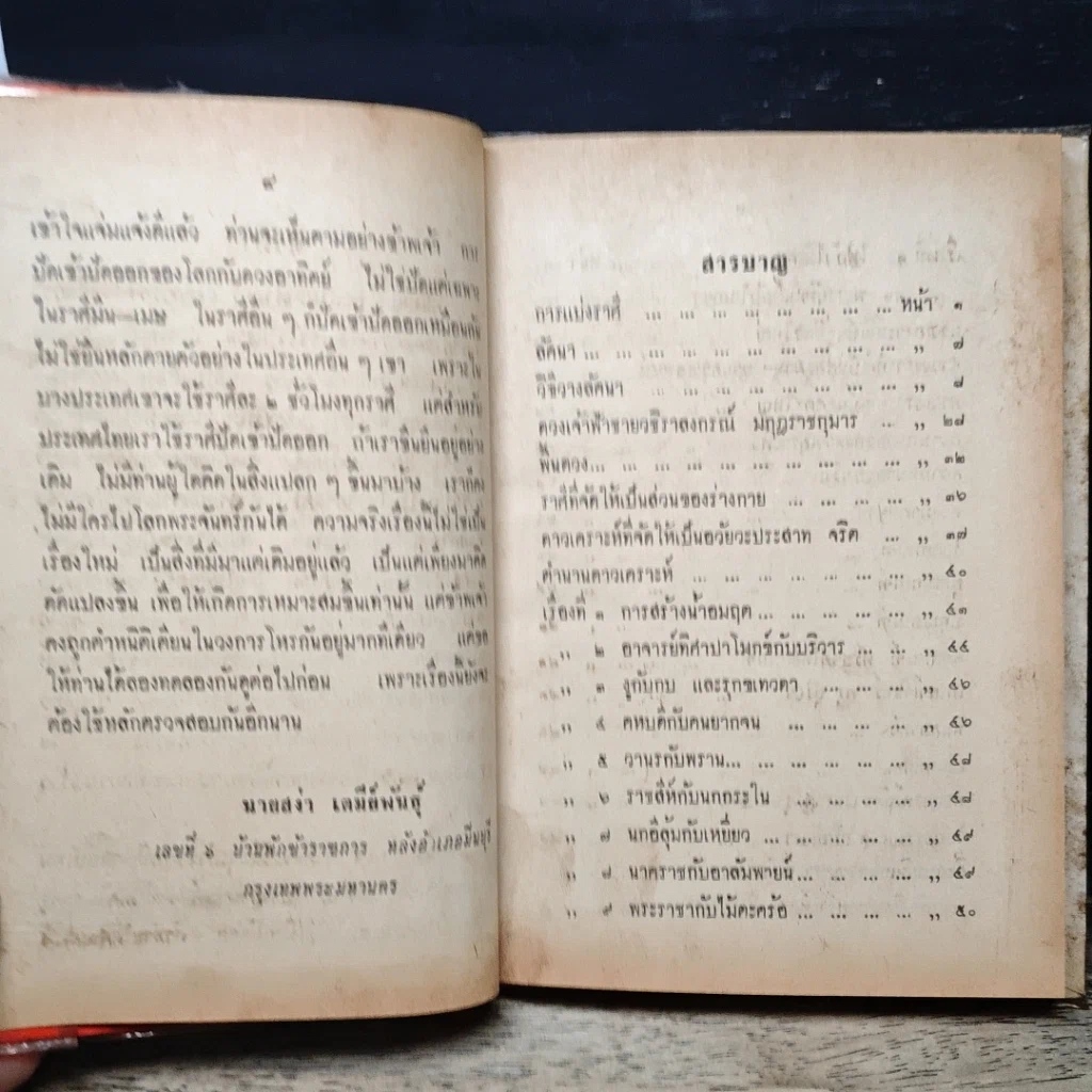 หนังสือ หลักโหราศาสตร์สิ่งที่ควรจำ รูปที่ 8