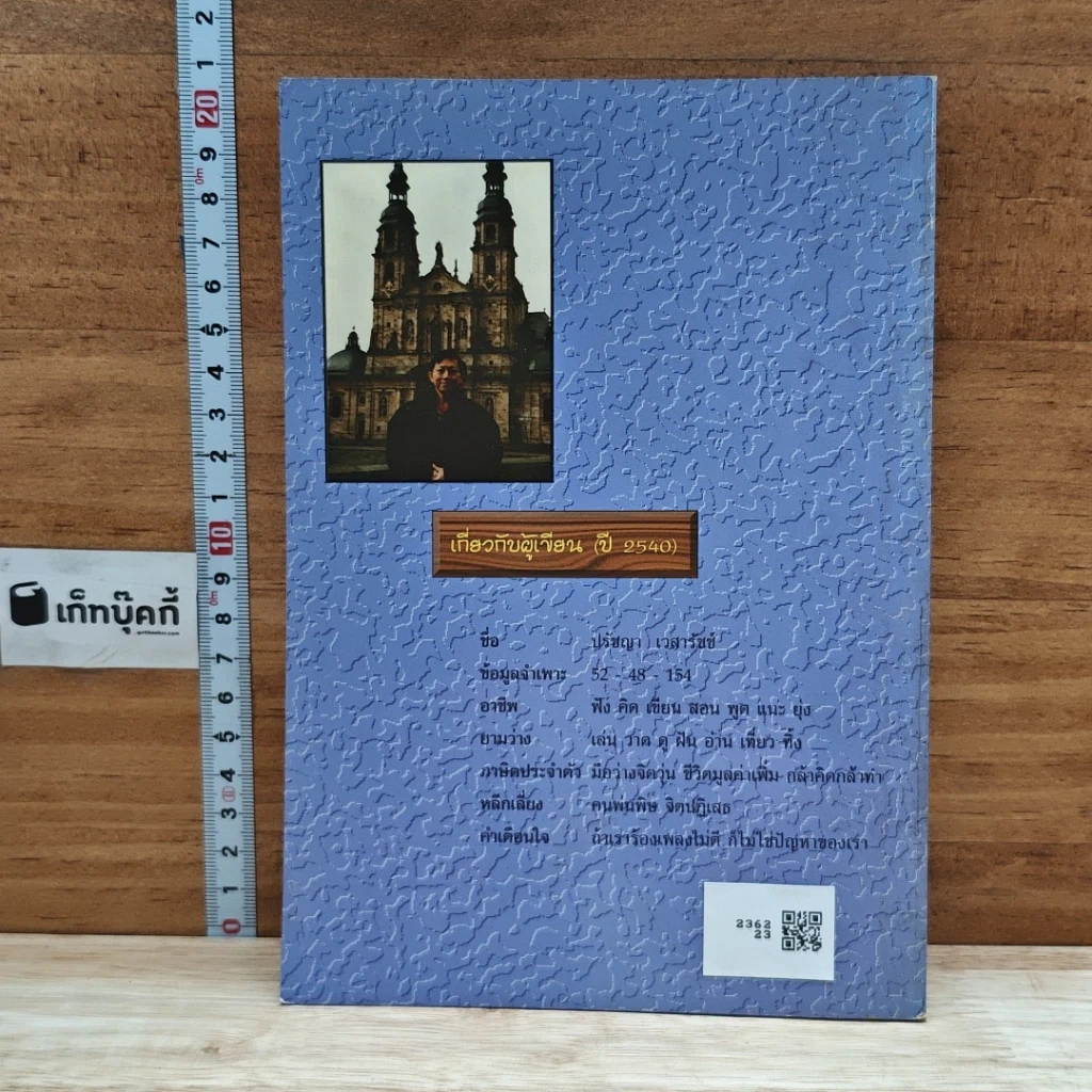 หนังสือ แมกไม้กับสายธาร รูปที่ 2