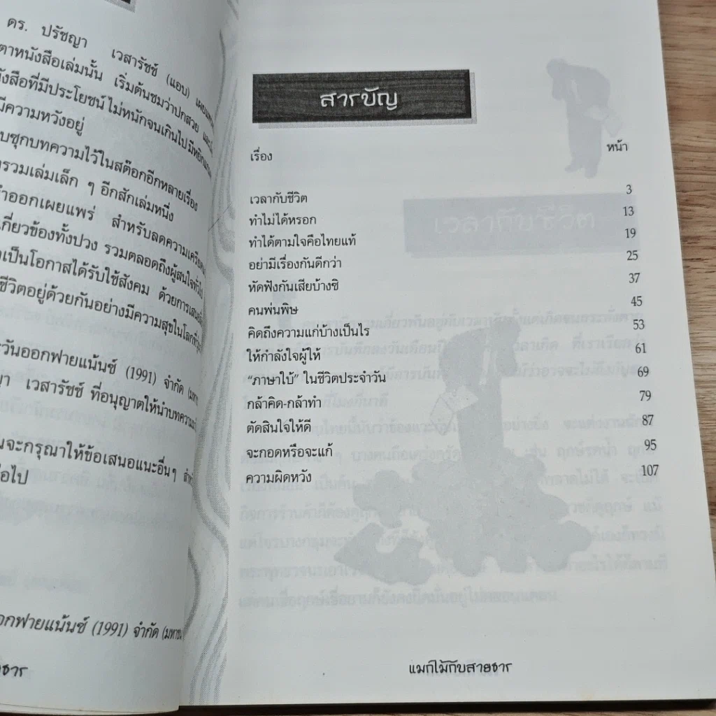 หนังสือ แมกไม้กับสายธาร รูปที่ 6