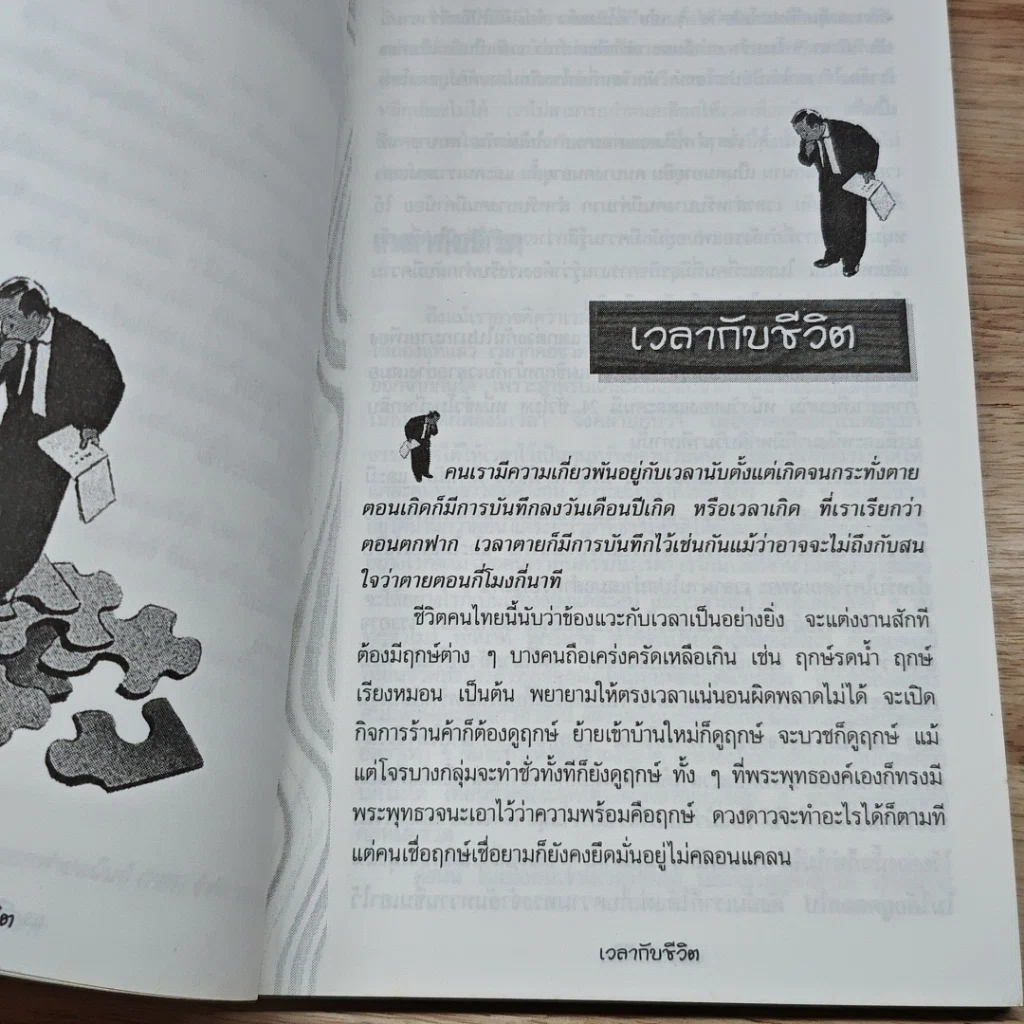 หนังสือ แมกไม้กับสายธาร รูปที่ 7