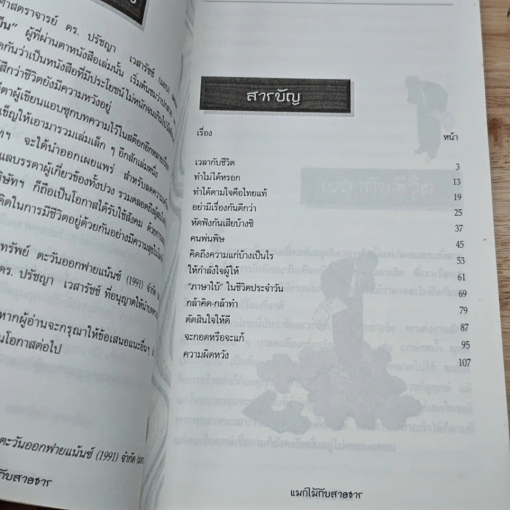 หนังสือ แมกไม้กับสายธาร รูปที่ 6