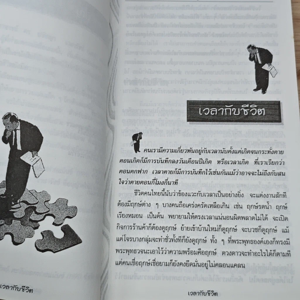 หนังสือ แมกไม้กับสายธาร รูปที่ 7
