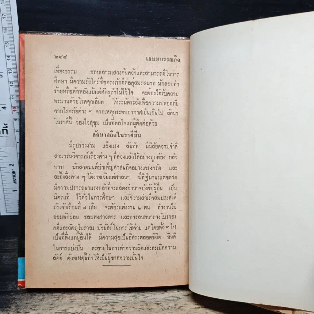 หนังสือ หลักโหราศาสตร์สิ่งที่ควรจำ รูปที่ 11