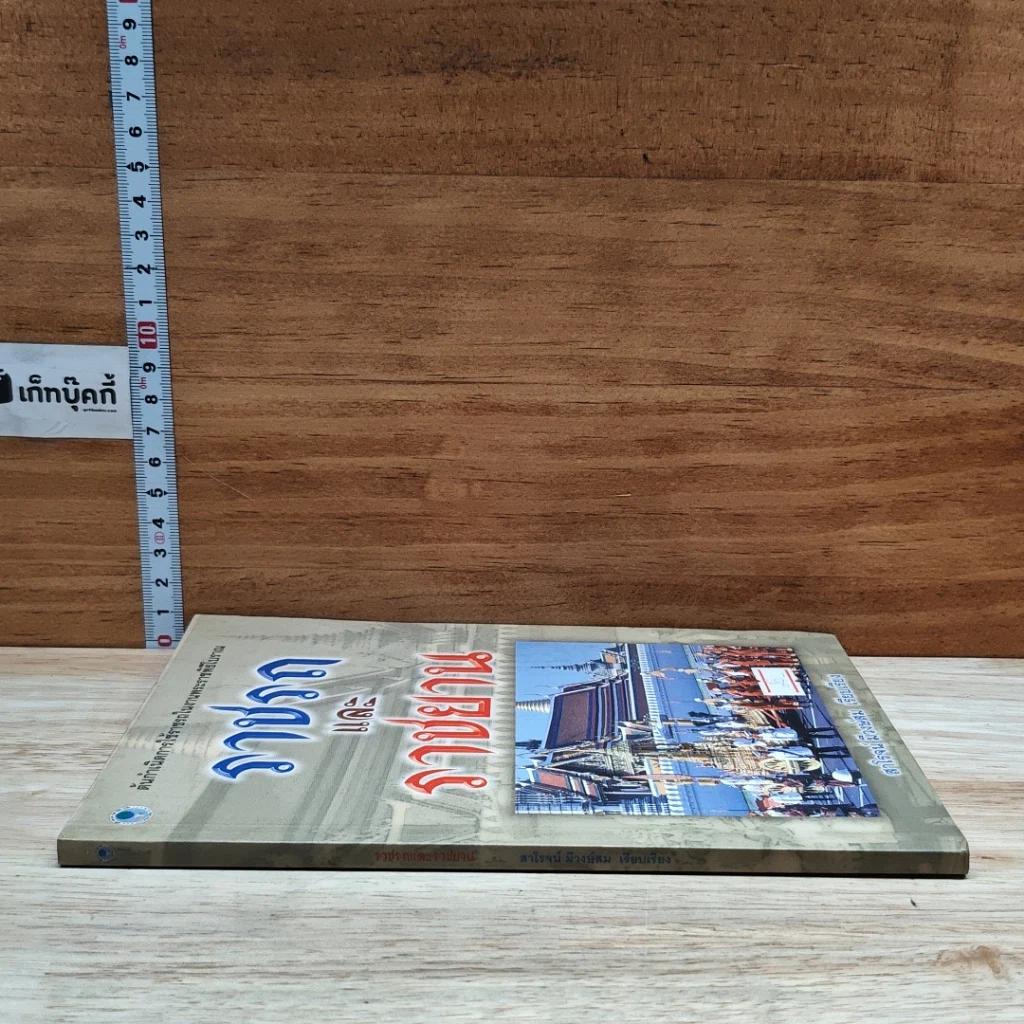 หนังสือ ราชรถและราชยาน รูปที่ 3