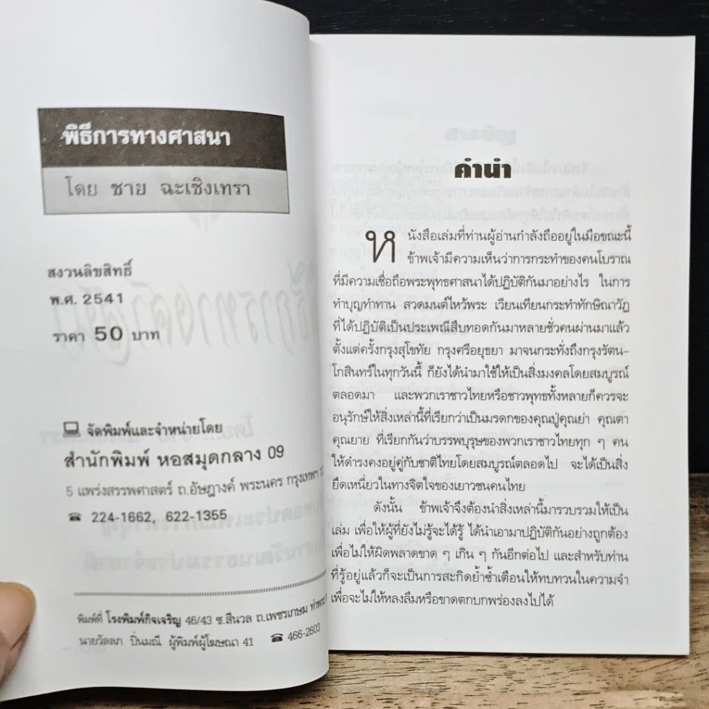หนังสือ พิธีการทางศาสนา ประเพณีการทำบุญของชาวพุทธที่สืบทอดกันมา รูปที่ 6