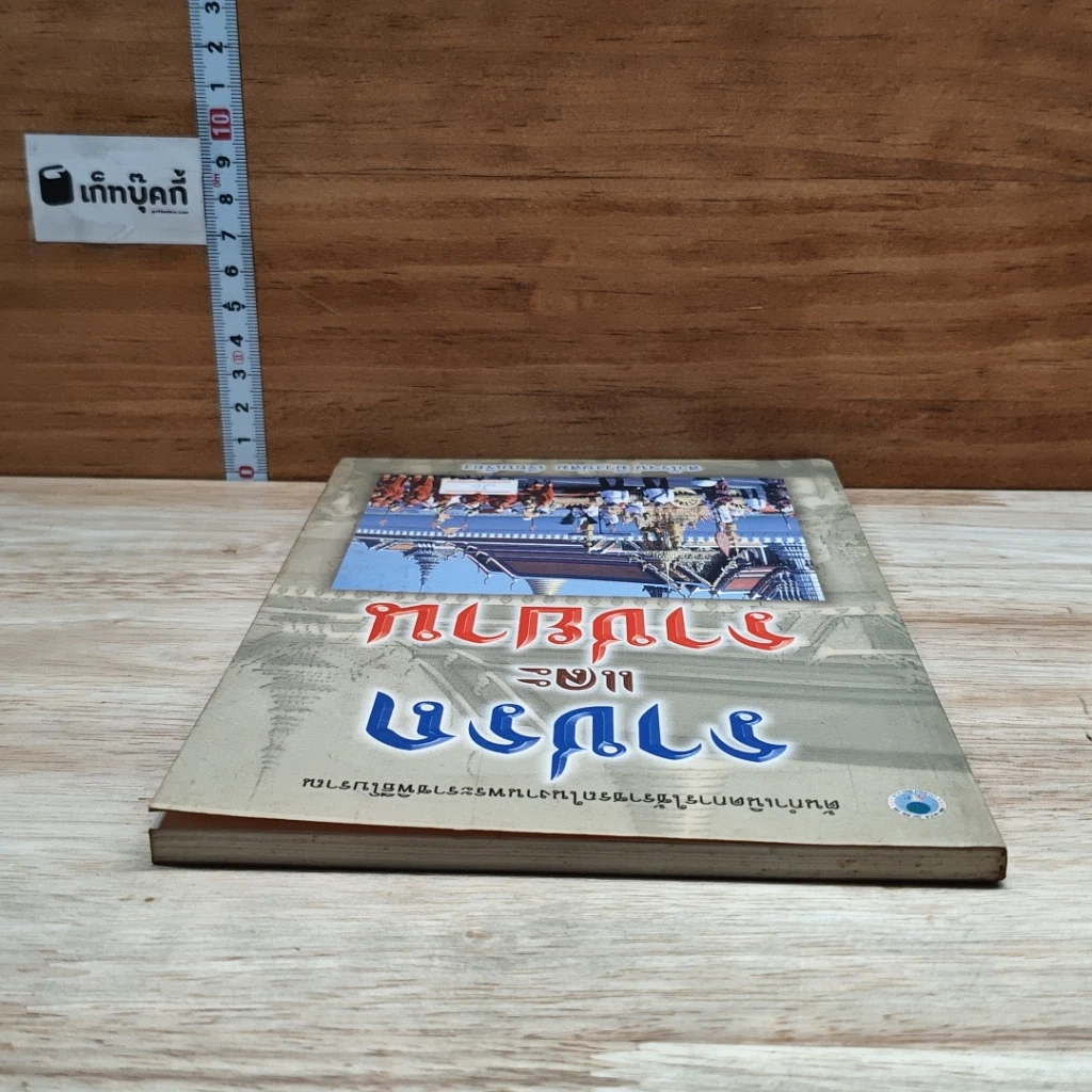 หนังสือ ราชรถและราชยาน รูปที่ 5