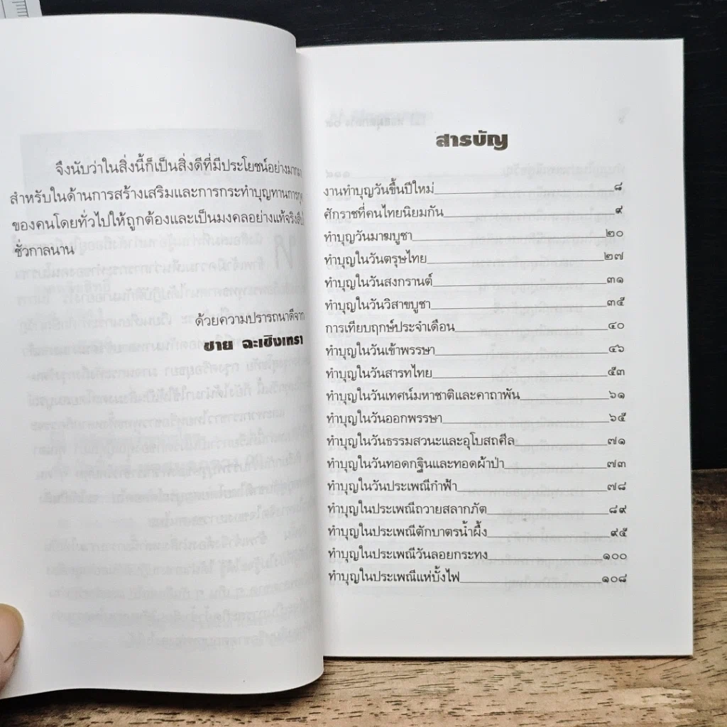 หนังสือ พิธีการทางศาสนา ประเพณีการทำบุญของชาวพุทธที่สืบทอดกันมา รูปที่ 7