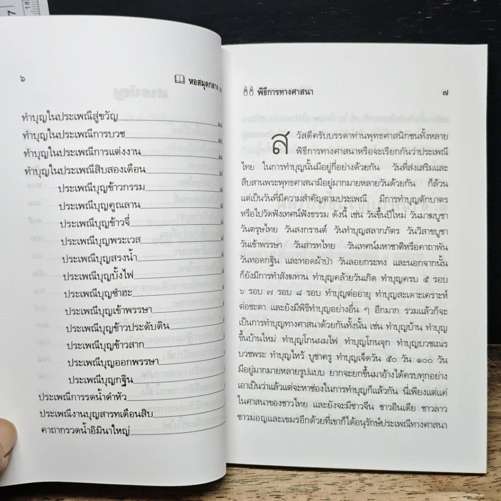 หนังสือ พิธีการทางศาสนา ประเพณีการทำบุญของชาวพุทธที่สืบทอดกันมา รูปที่ 8