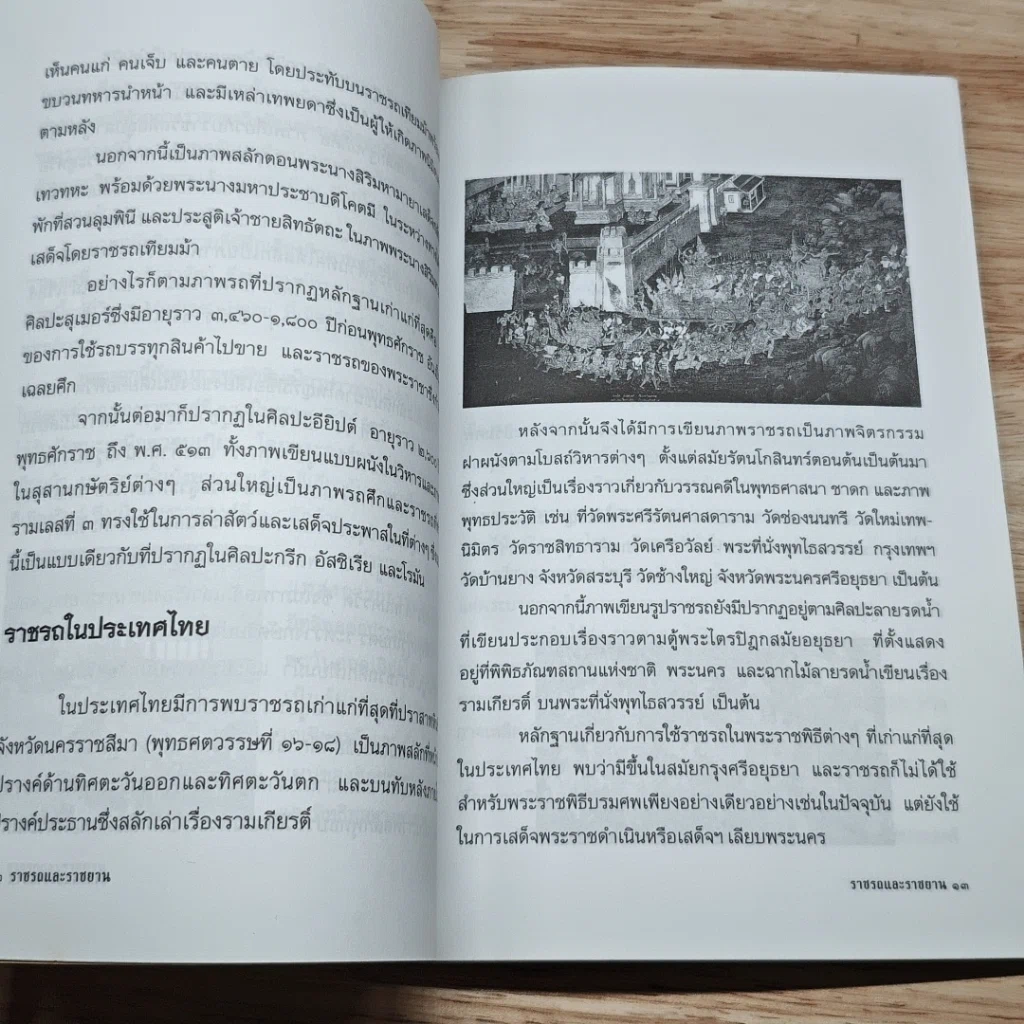 หนังสือ ราชรถและราชยาน รูปที่ 6