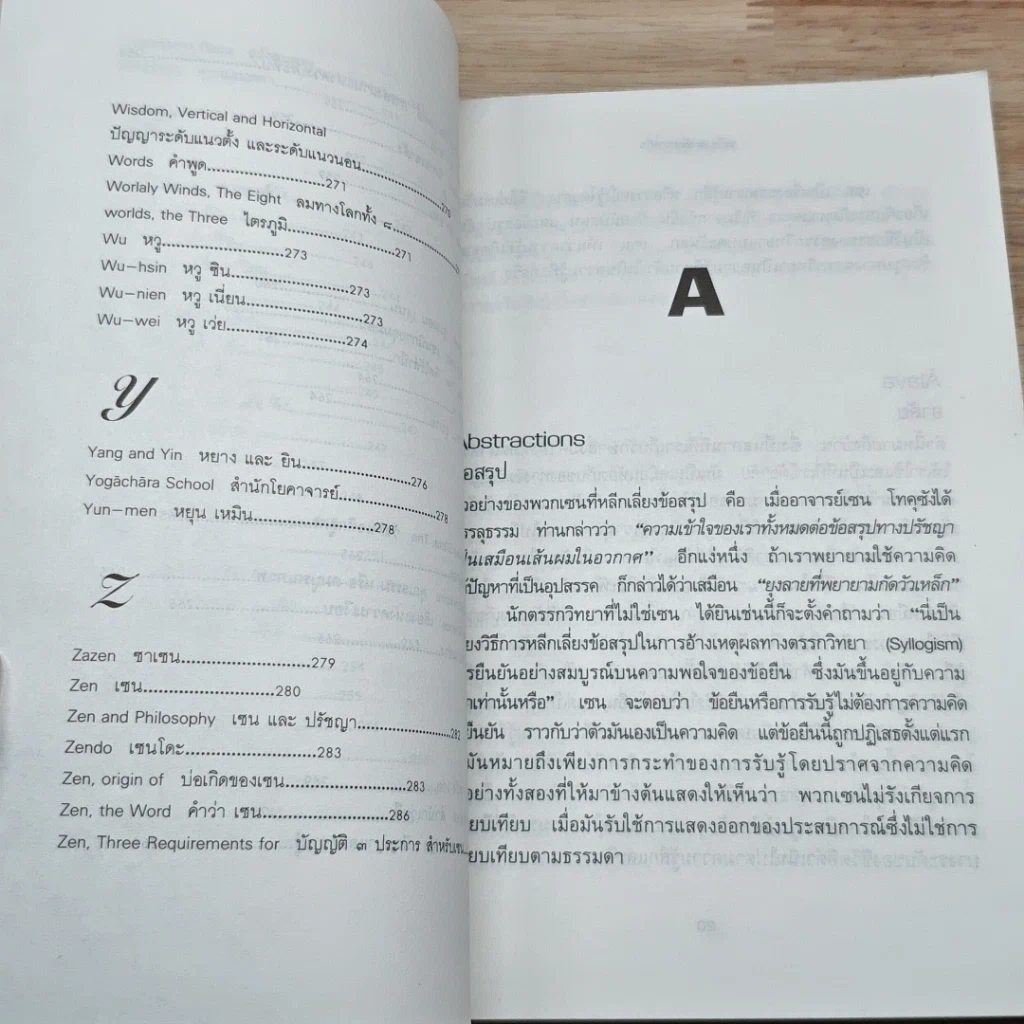 หนังสือ เรียง ร้อย ถ้อย เซน (พจนานุกรมเซน) รูปที่ 13
