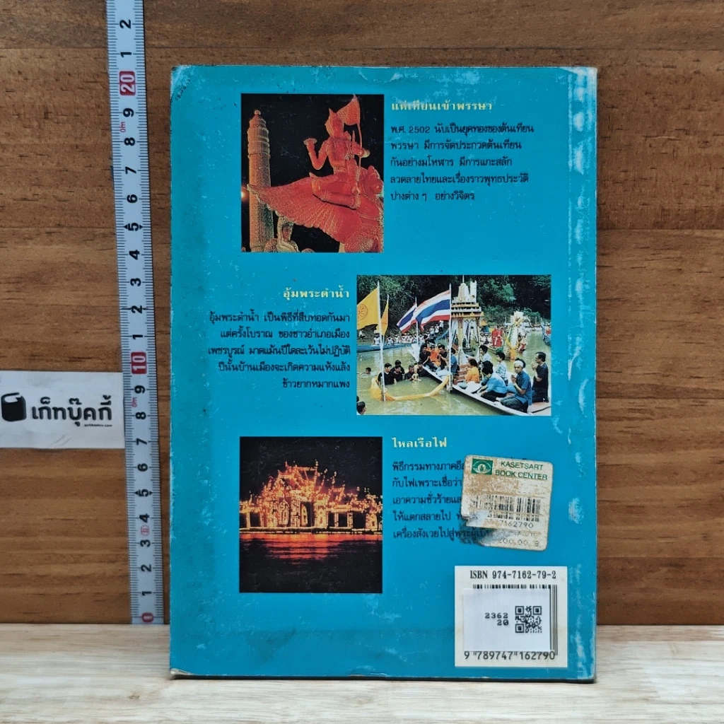 หนังสือ 30 พิธีกรรมพิสดาร เล่ม 2 รูปที่ 2