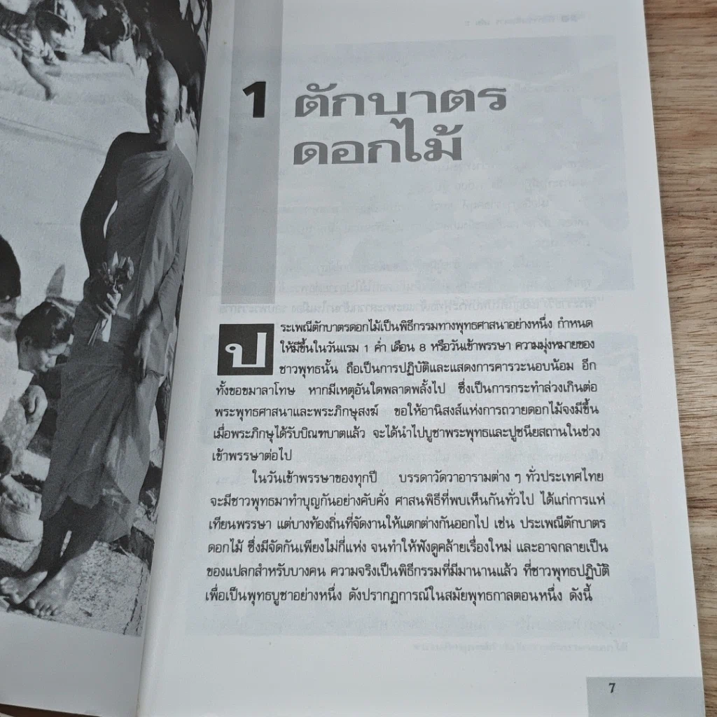 หนังสือ 30 พิธีกรรมพิสดาร เล่ม 2 รูปที่ 8