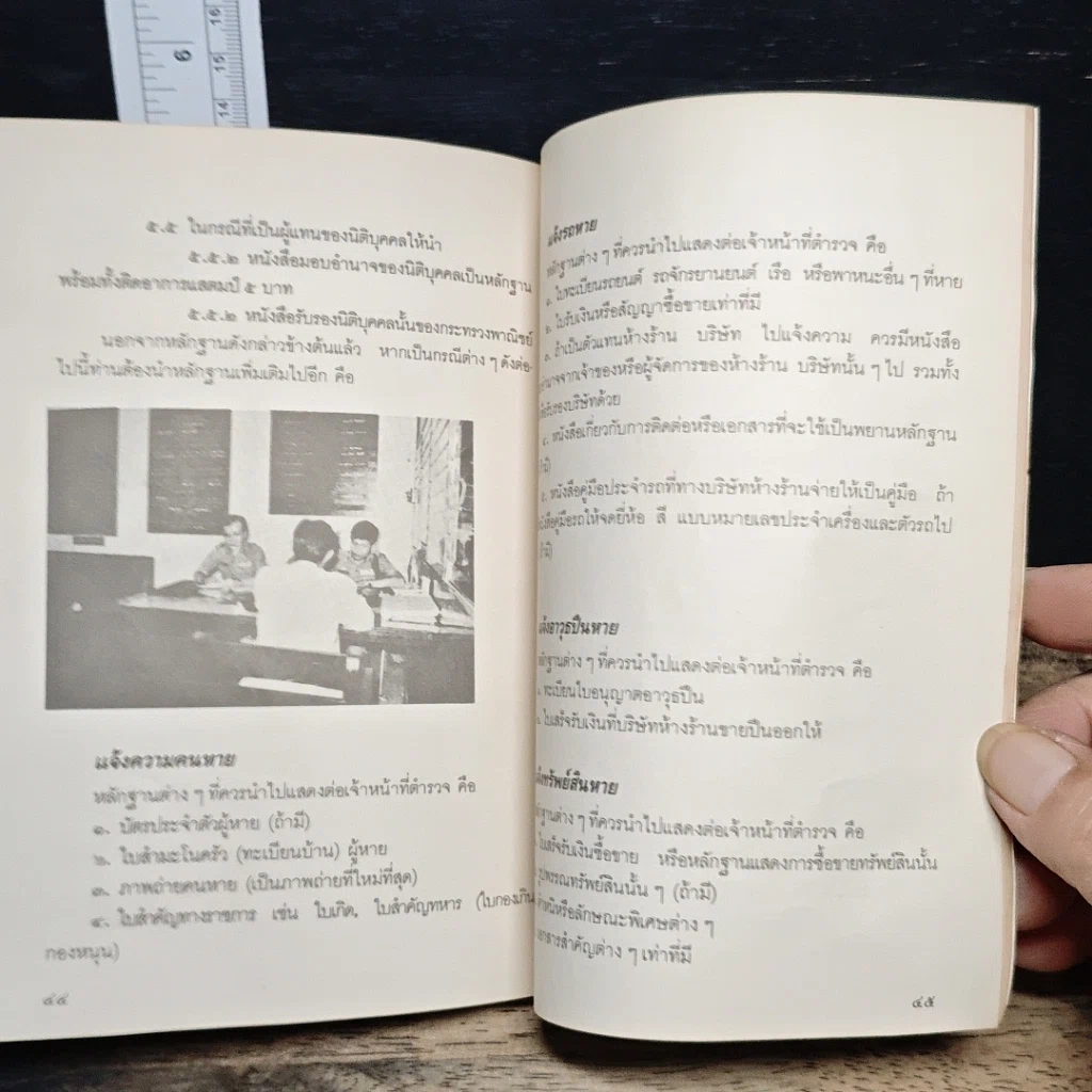 หนังสือ อนุสรณ์ในงานพระราชทานเพลิงศพ ร.ต.อ.ชาติพงษ์ วามะสิงห์ รูปที่ 9