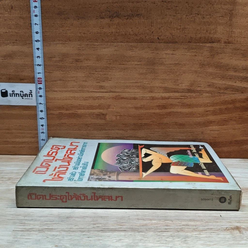 หนังสือ เปิดประตูให้เงินไหลมา รูปที่ 3