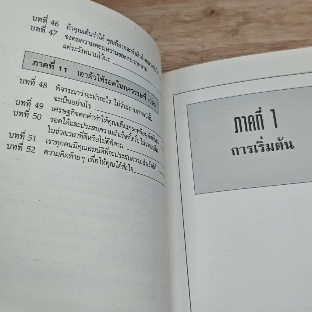 หนังสือ เปิดประตูให้เงินไหลมา รูปที่ 8
