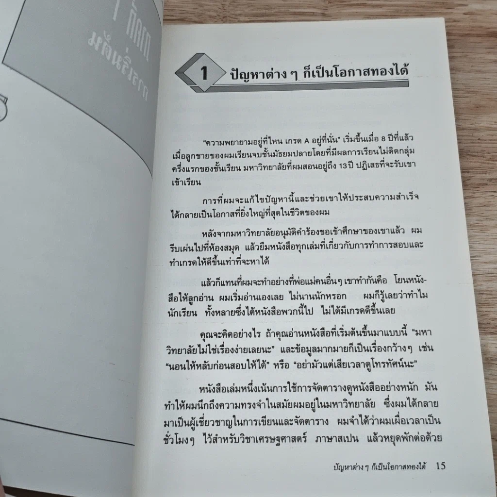 หนังสือ เปิดประตูให้เงินไหลมา รูปที่ 9