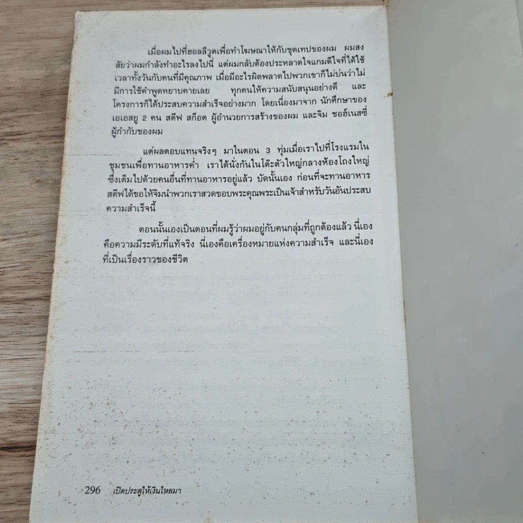 หนังสือ เปิดประตูให้เงินไหลมา รูปที่ 10