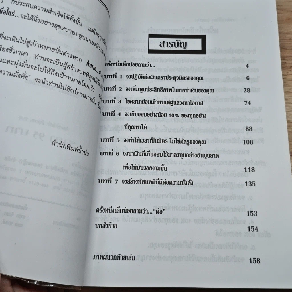 หนังสือ บันได 7 ขั้นสู่ความมั่งคั่ง รูปที่ 6