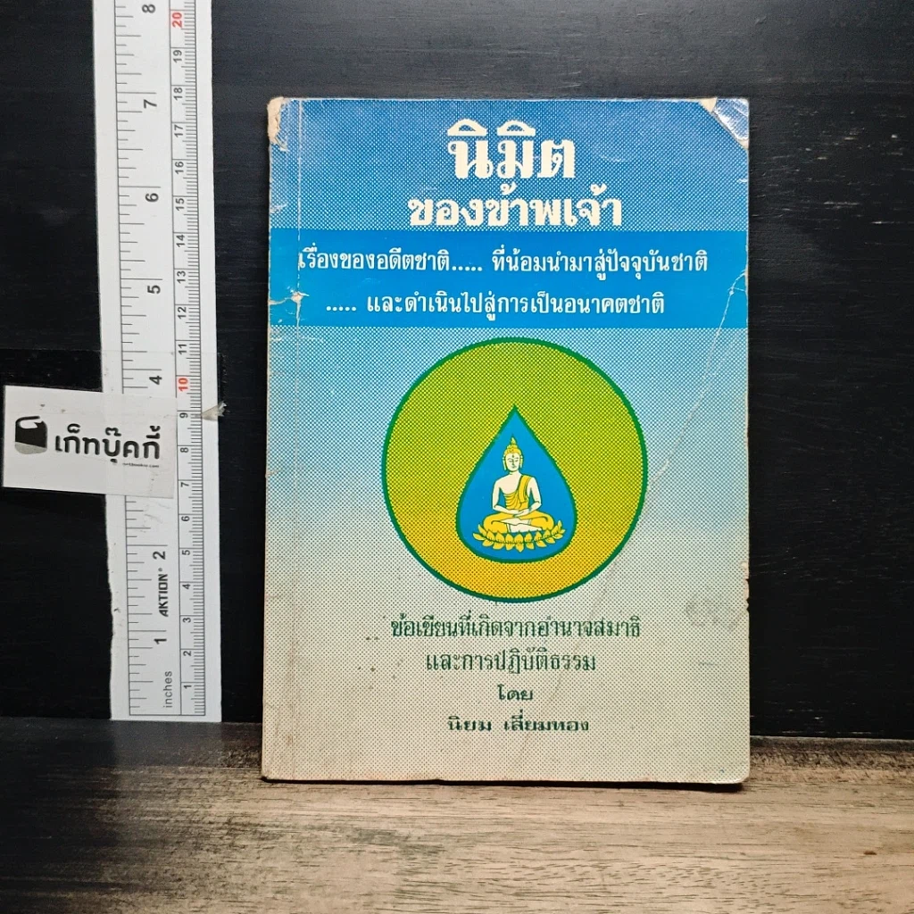 หนังสือ นิมิตของข้าพเจ้า รูปที่ 1