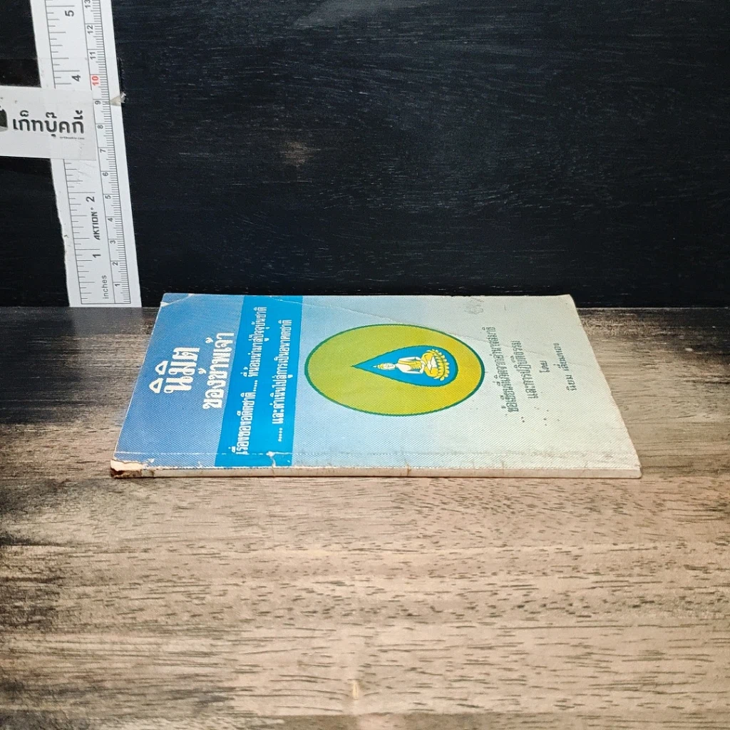 หนังสือ นิมิตของข้าพเจ้า รูปที่ 3