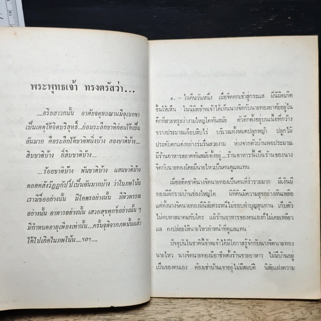 หนังสือ นิมิตของข้าพเจ้า รูปที่ 7