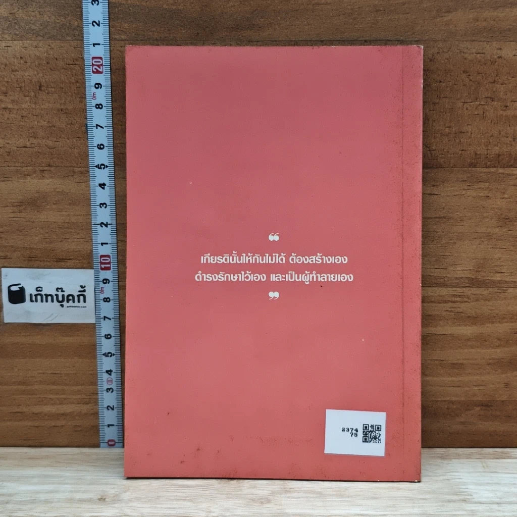 หนังสือ บทความลางเรื่องของ ท. กล้วยไม้ ณ อยุธยา รูปที่ 2