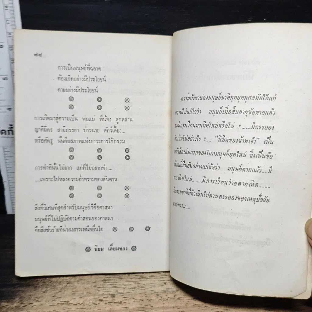หนังสือ นิมิตของข้าพเจ้า รูปที่ 8