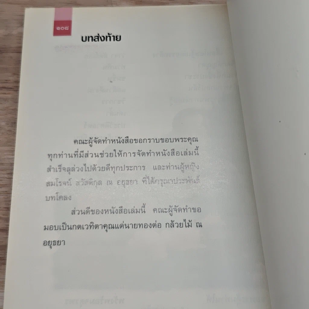 หนังสือ บทความลางเรื่องของ ท. กล้วยไม้ ณ อยุธยา รูปที่ 9