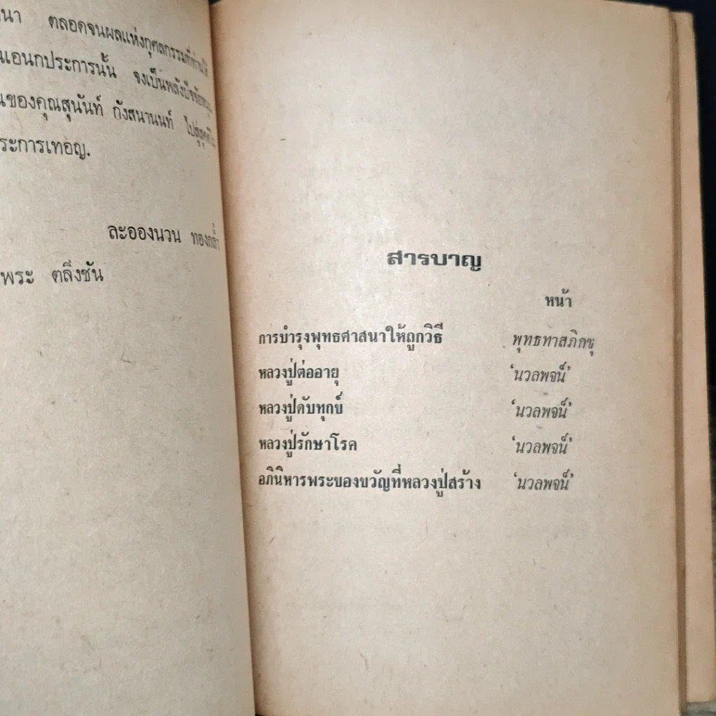 หนังสือ อนุสรณ์งานศพ นางสุนันท์ กังสานนท์ รูปที่ 7