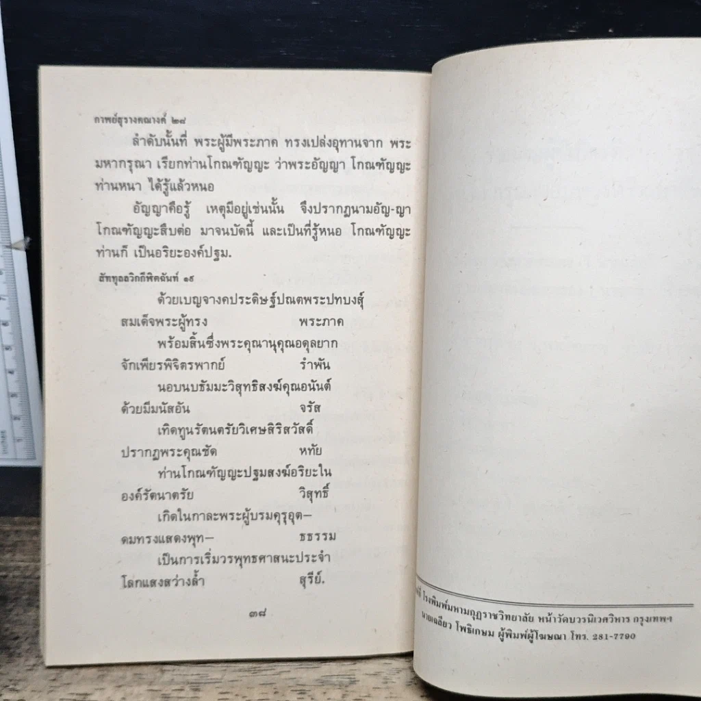 หนังสือ อนุสรณ์ งานพระราชทานเพลิงศพ นายลอนดอน รักษมาตา รูปที่ 9