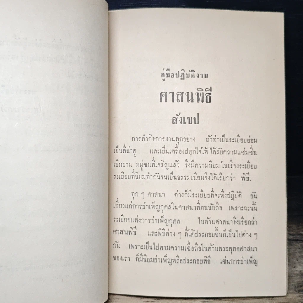 หนังสือ อนุสรณ์ในงานฌาปนกิจ คุณย่าเอม (กิมเอง) ลิมปะสุวัณณ รูปที่ 7