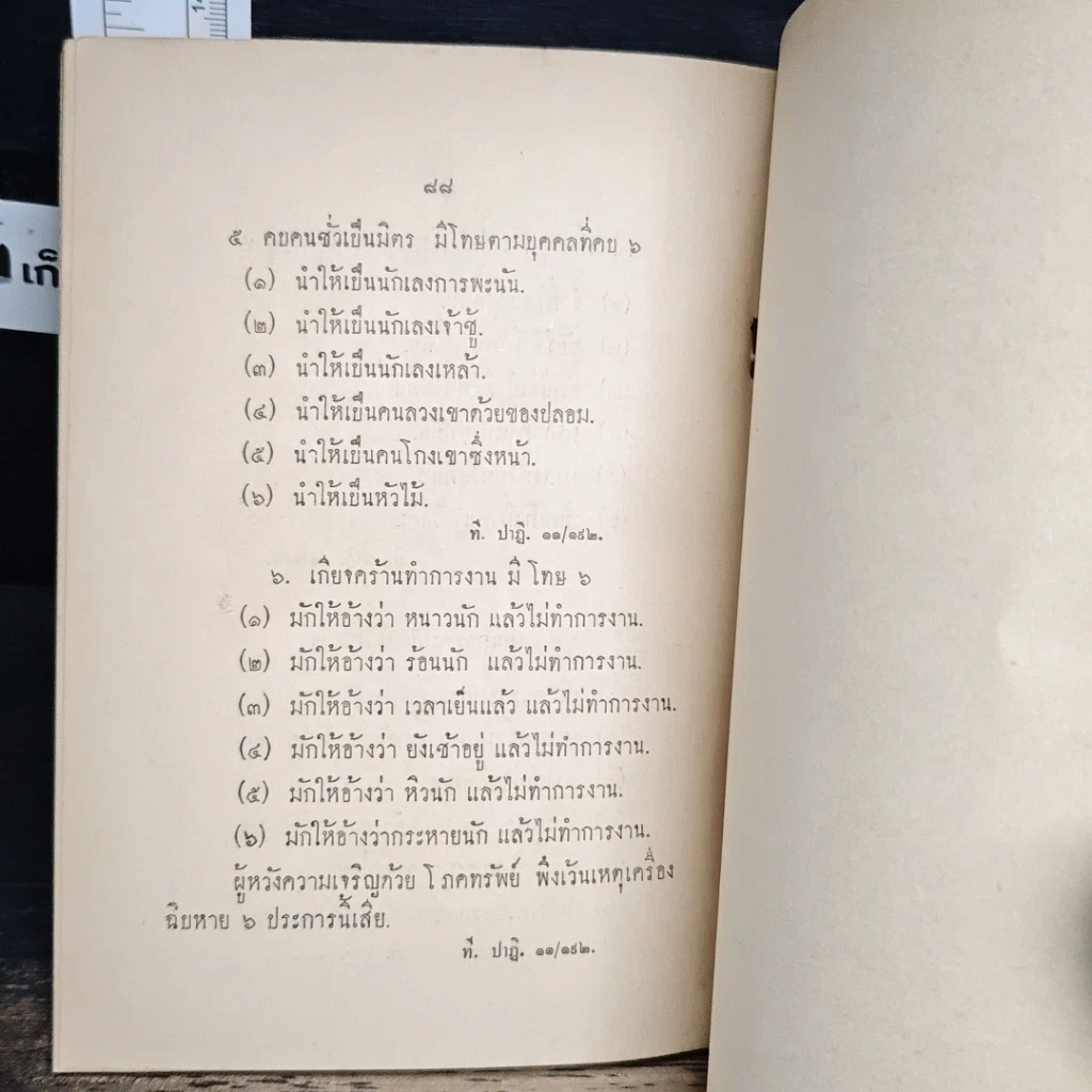 หนังสือ อนุสรณ์ในงานฌาปนกิจ คุณย่าเอม (กิมเอง) ลิมปะสุวัณณ รูปที่ 8